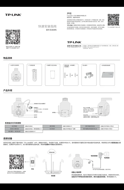 TP-LINK TL-IPC646-D4 V1.0